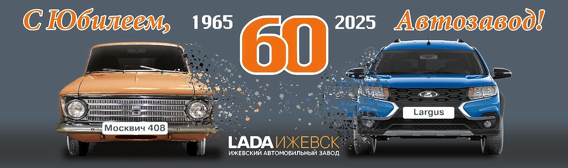 Lada - Передвигайся с комфортом