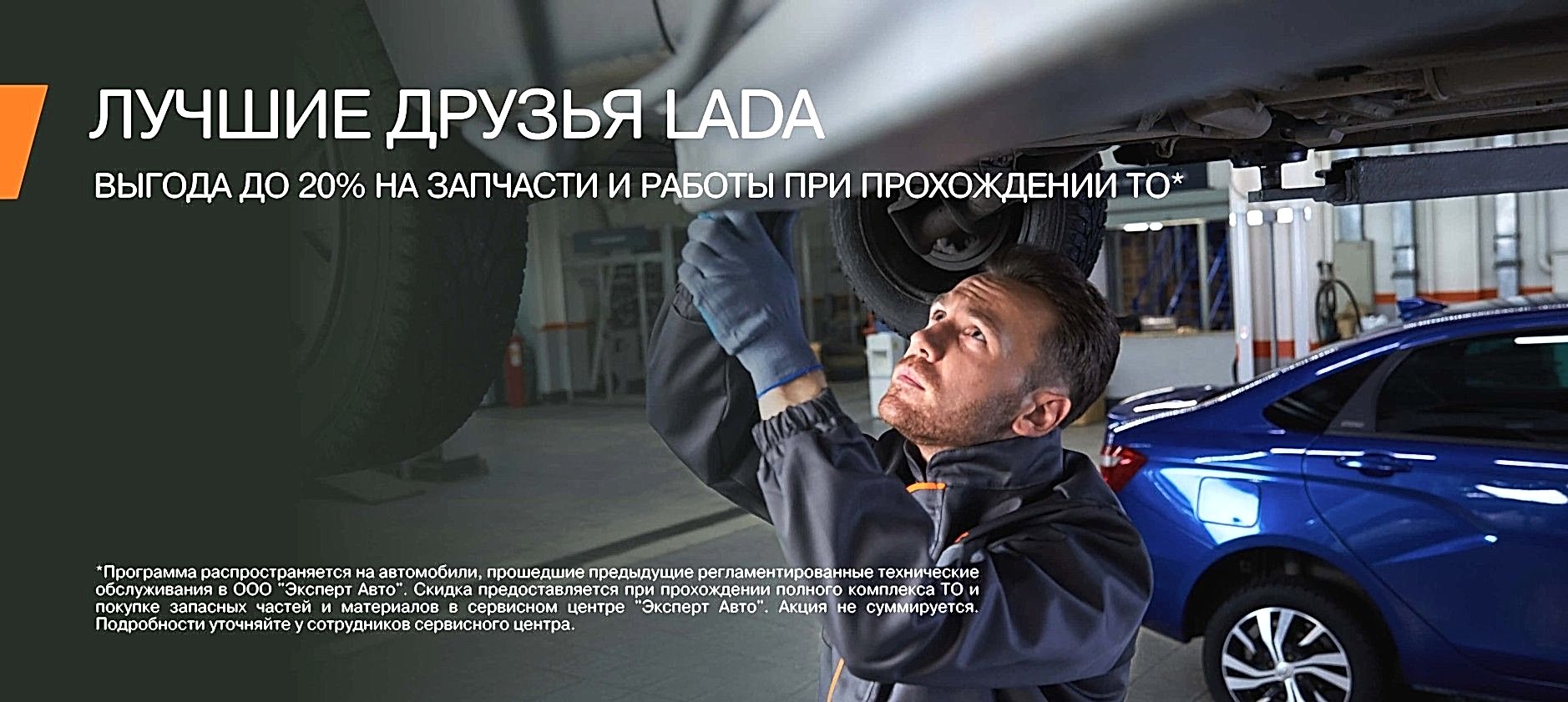 Лучшие друзья LADA