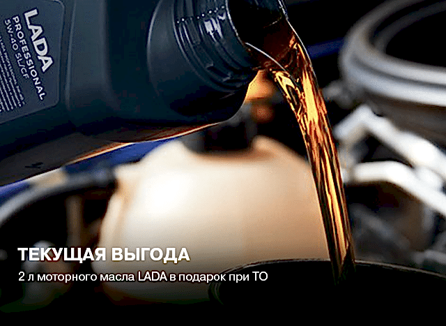 2 литра моторного масла в подарок.png 2 литра моторного масла в подарок.png